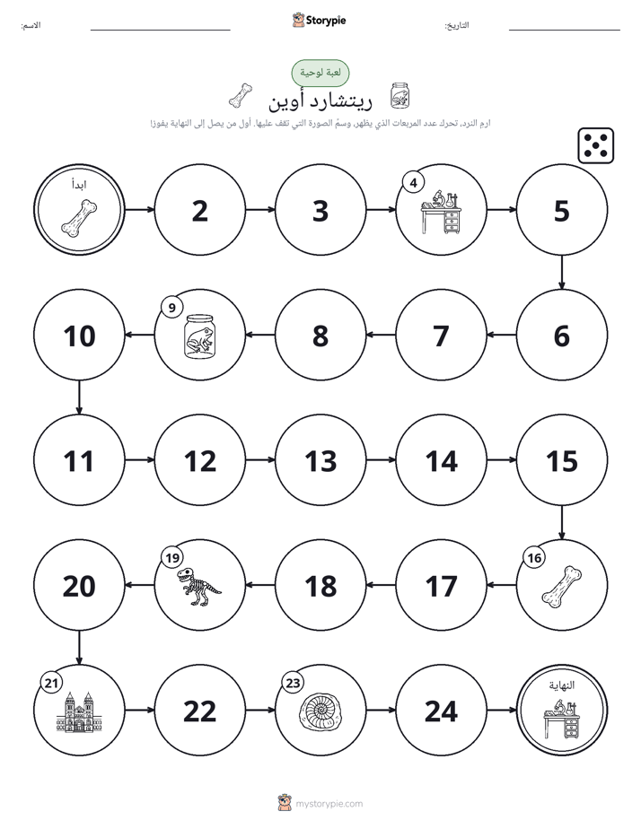 لعبة لف و تحرك
