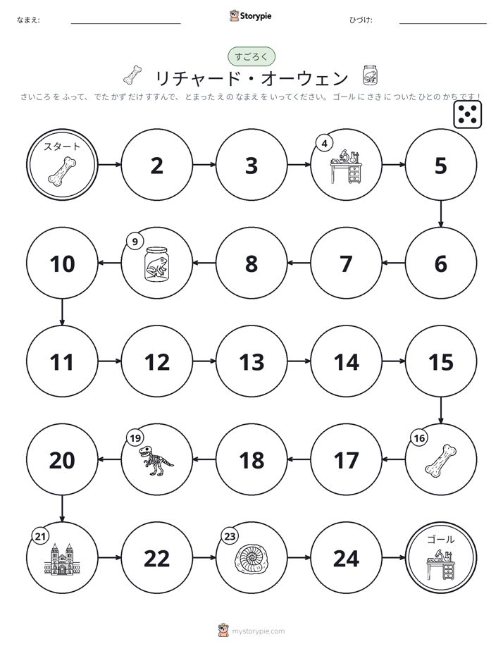 ロール＆ムーブゲーム