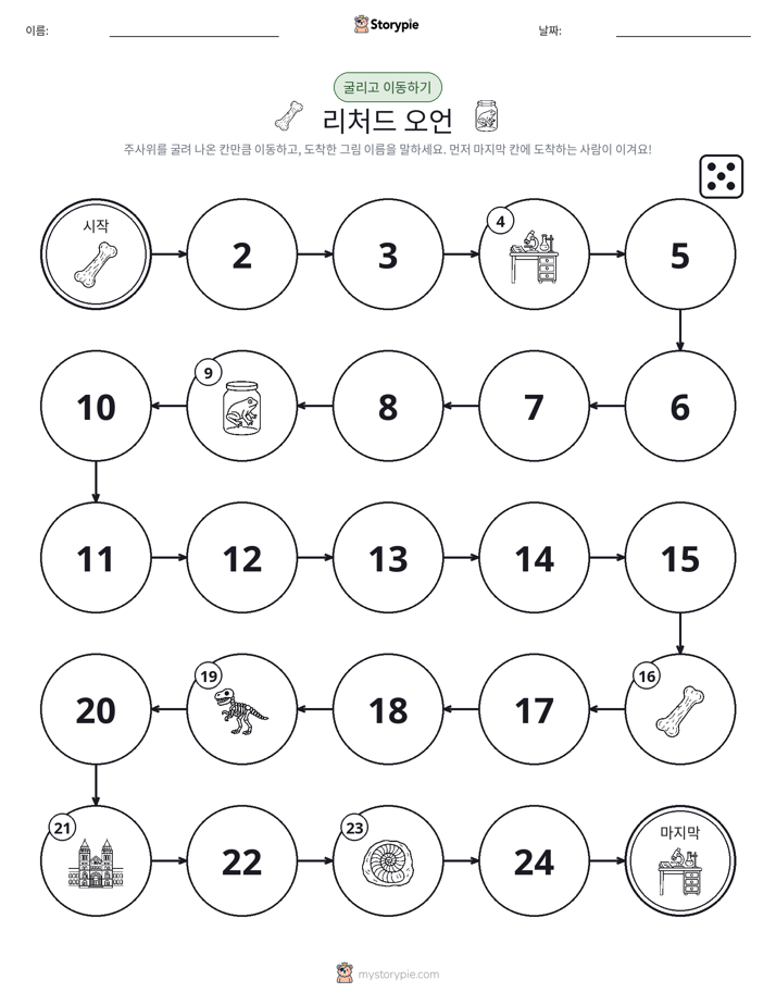 주사위 굴리고 이동하기 게임