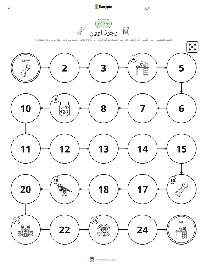رول اور منتقل کریں کھیل