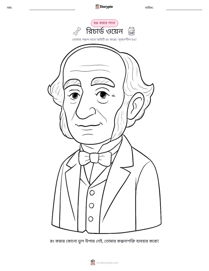 রঙ করার পৃষ্ঠা