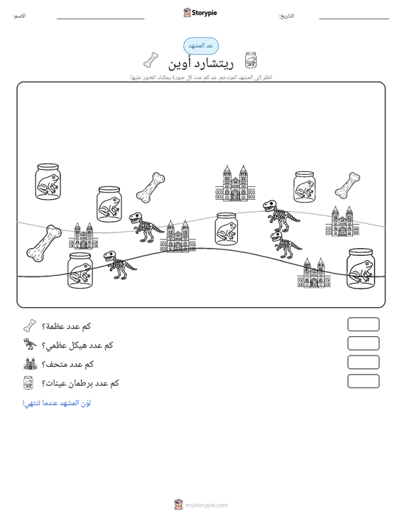 مشهد العد