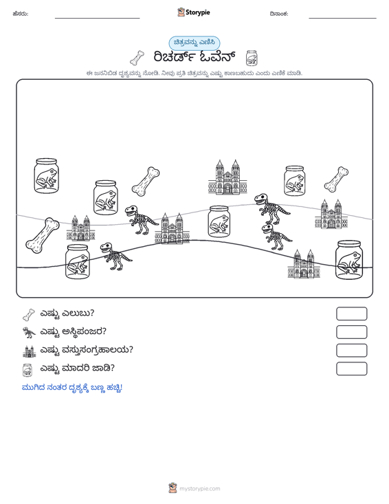 ಎಣಿಸುವ ದೃಶ್ಯ