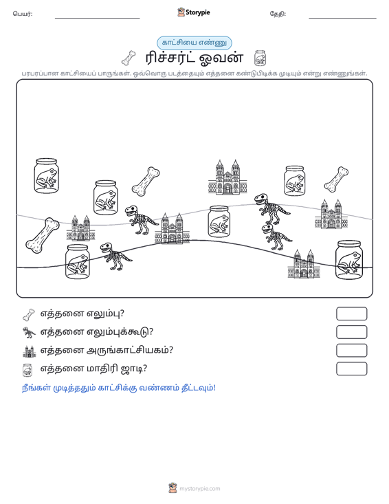 எண்ணிக்கை காட்சி