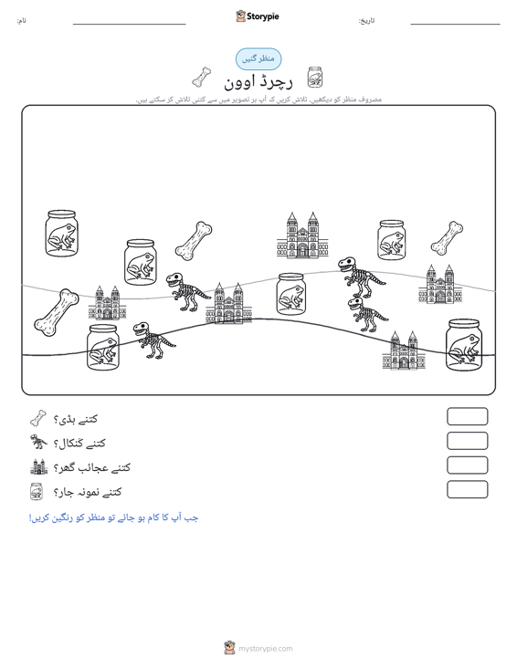 گنتی کا منظر