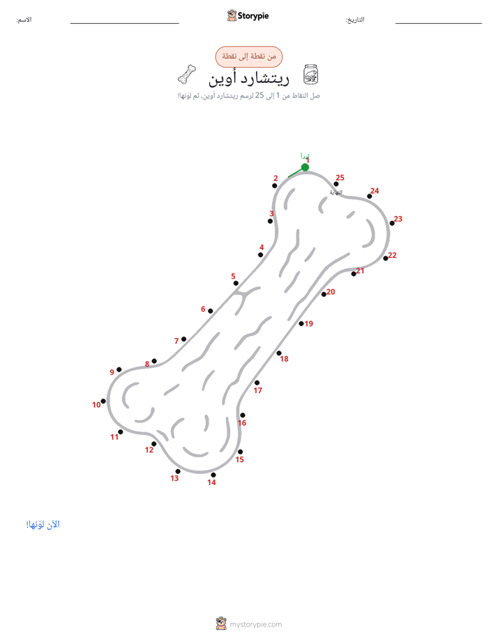 نقطة إلى نقطة