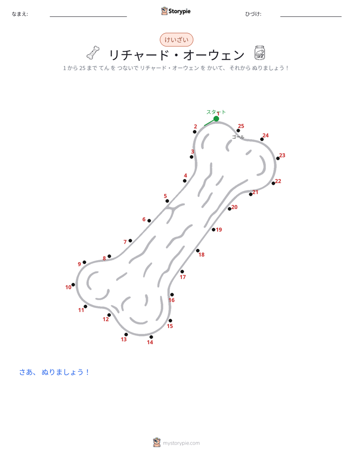 点つなぎ