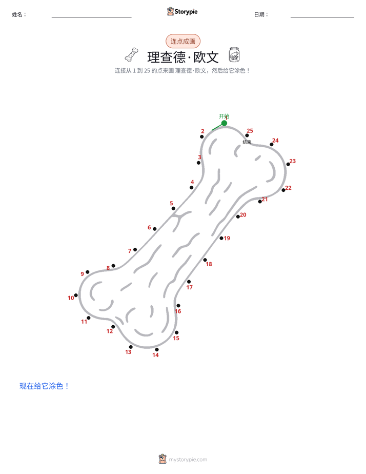连点成线
