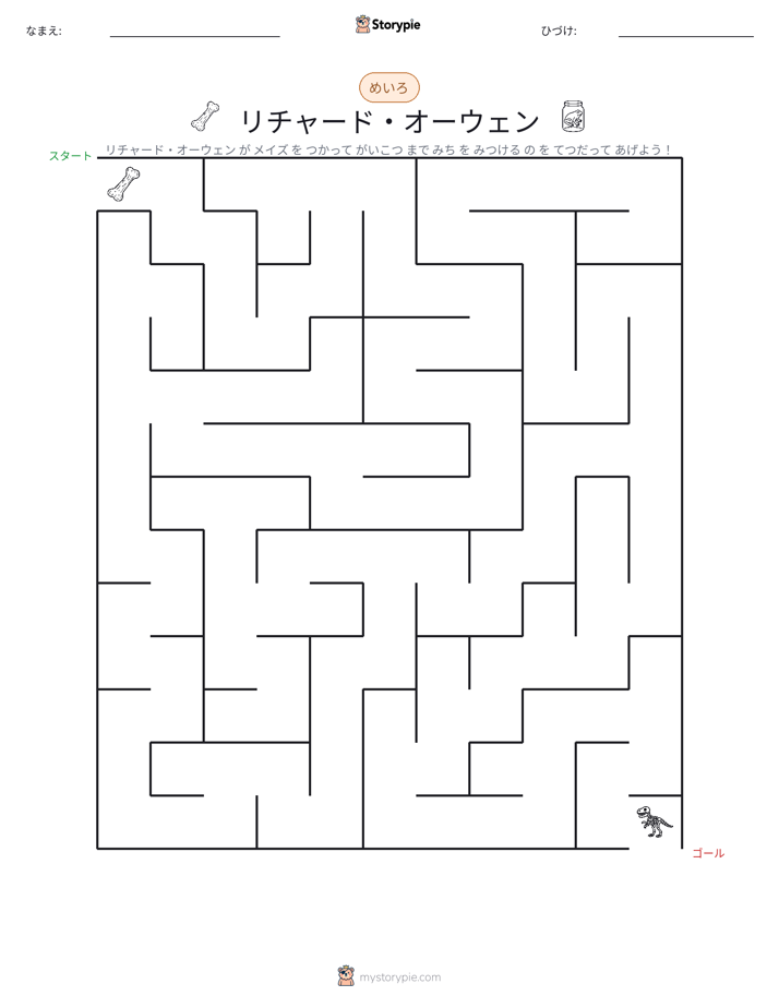 迷路