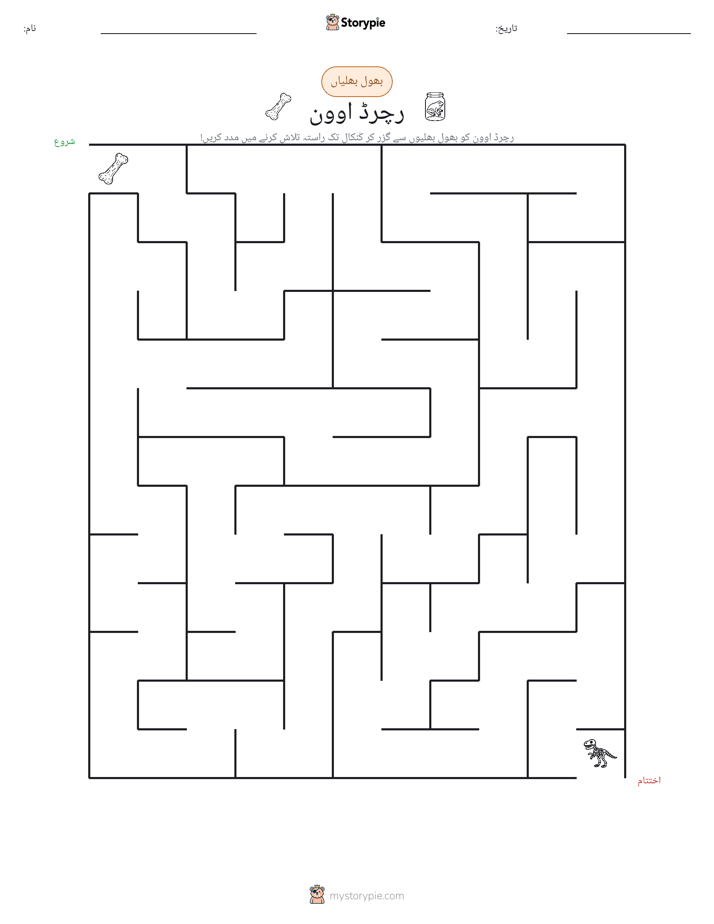 بھول بھلیاں