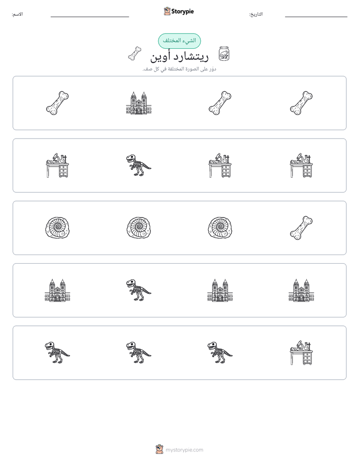 الغريب