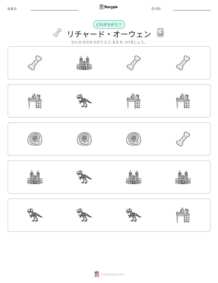 異なるものを見つけよう