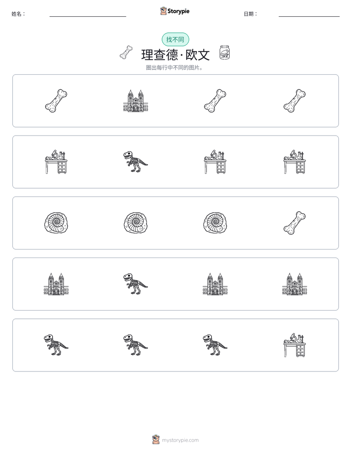 找不同