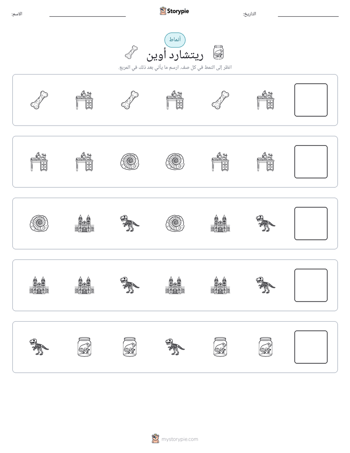 أنماط
