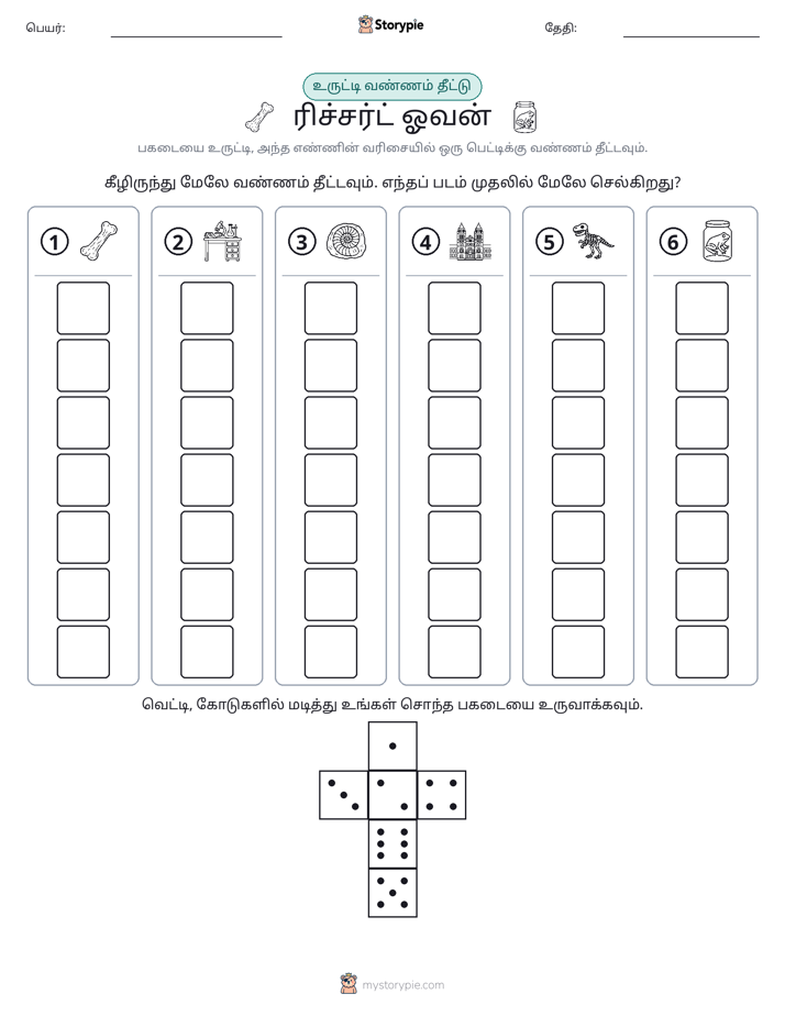 ரோல் & நிறம்