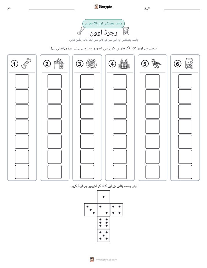 رول اور رنگ
