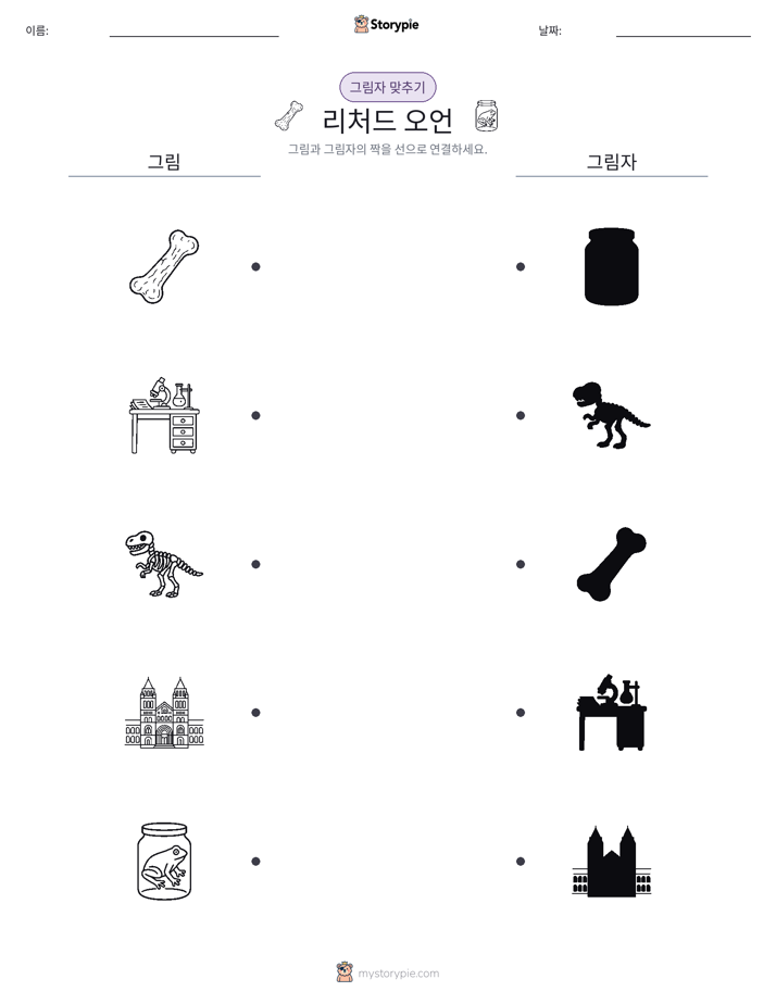 그림자 맞추기