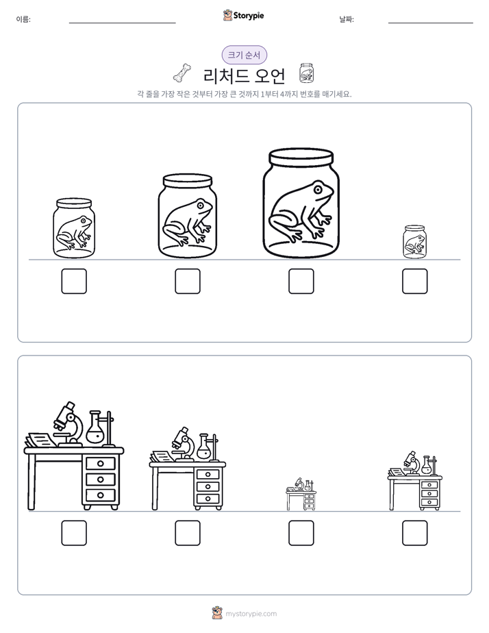 크기 순서