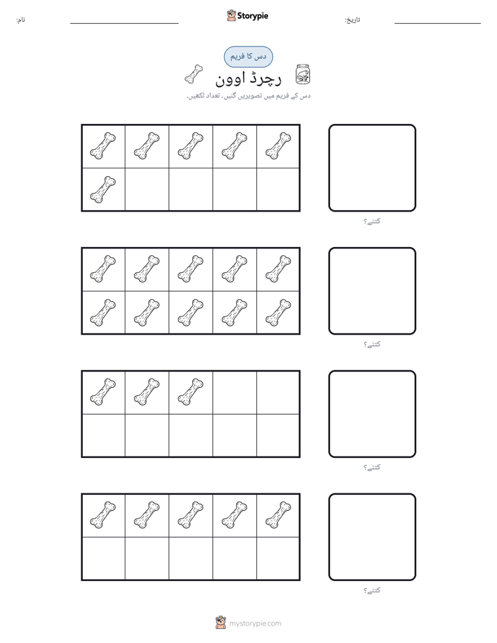 دس کا فریم