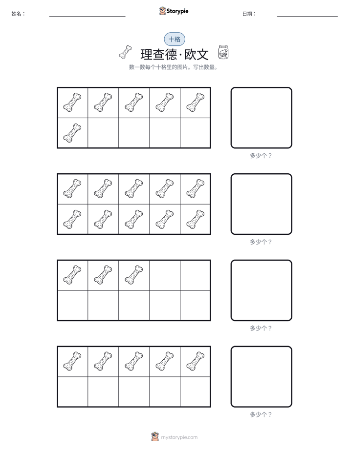 十框
