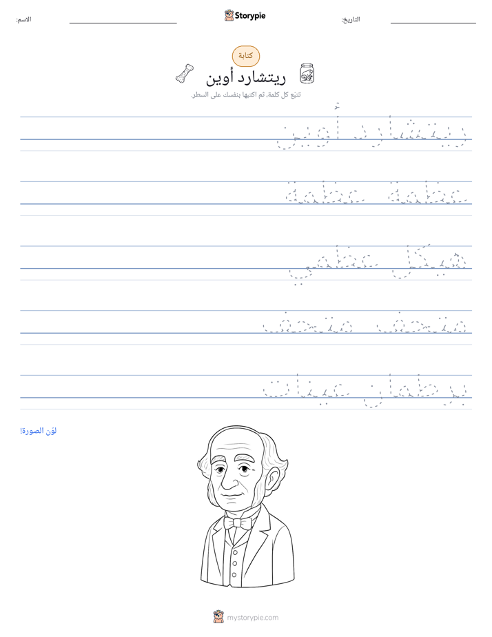 تمرين الكتابة