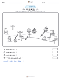 明治天皇 の印刷可能ワークシートプレビュー