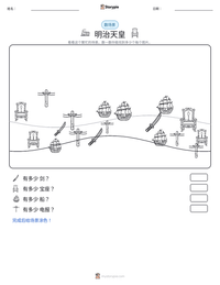 明治天皇 可打印工作表预览