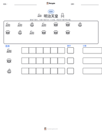 明治天皇 可打印工作表预览