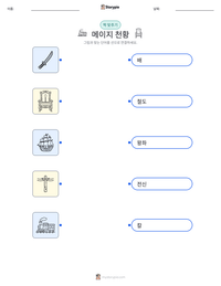 메이지 천황 인쇄 가능한 워크시트 미리보기