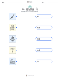 明治天皇 可打印工作表预览