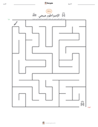 معاينة ورقة العمل القابلة للطباعة الإمبراطور ميجي