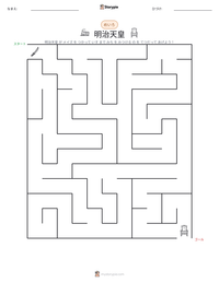 明治天皇 の印刷可能ワークシートプレビュー