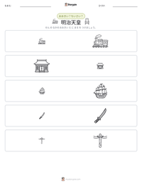 明治天皇 の印刷可能ワークシートプレビュー