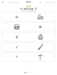 메이지 천황 인쇄 가능한 워크시트 미리보기