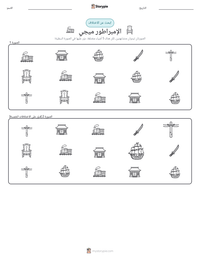 معاينة ورقة العمل القابلة للطباعة الإمبراطور ميجي