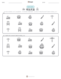 明治天皇 の印刷可能ワークシートプレビュー