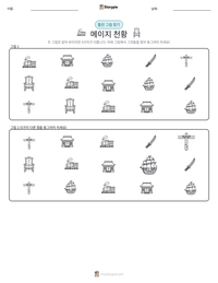 메이지 천황 인쇄 가능한 워크시트 미리보기