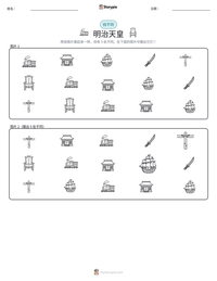 明治天皇 可打印工作表预览