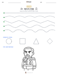 메이지 천황 인쇄 가능한 워크시트 미리보기