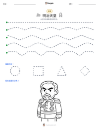 明治天皇 可打印工作表预览