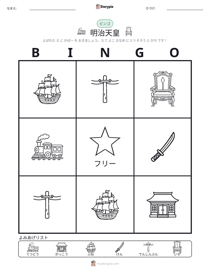 ピクチャービンゴ