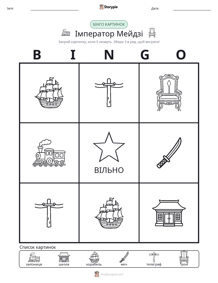 Бінго з Малюнками