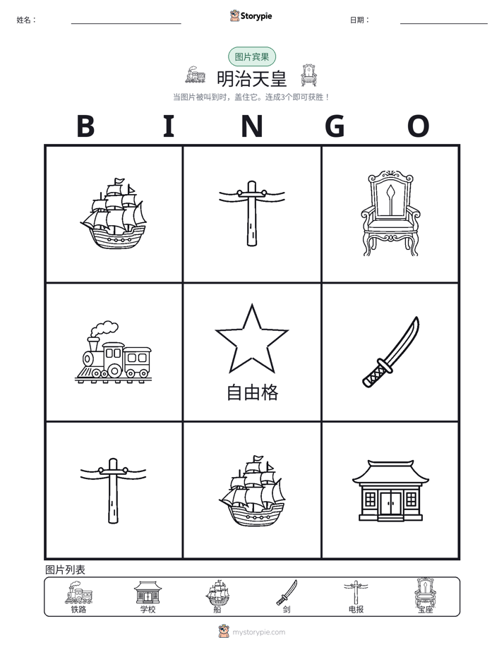 图片宾果