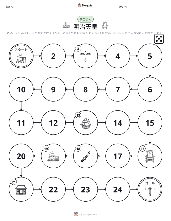 ロール＆ムーブゲーム