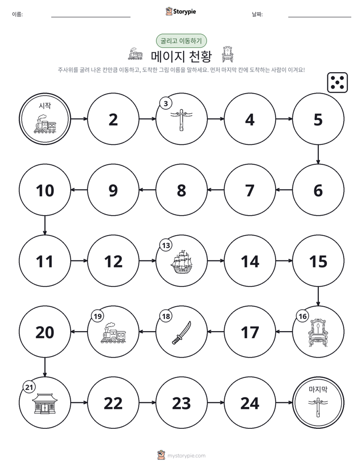 주사위 굴리고 이동하기 게임