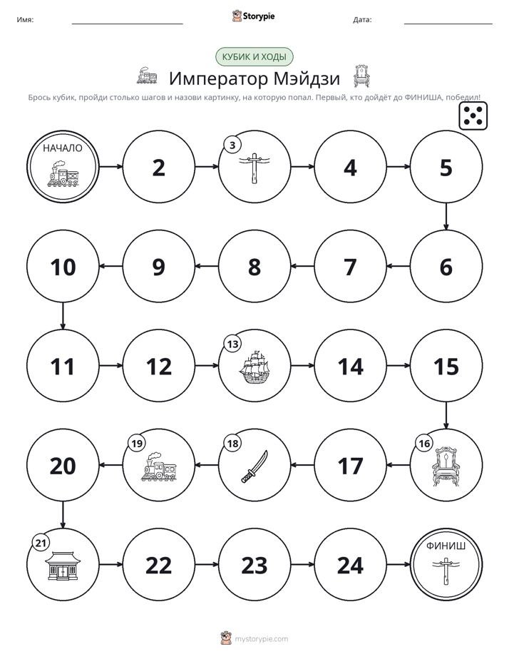 Игра: катай и двигайся