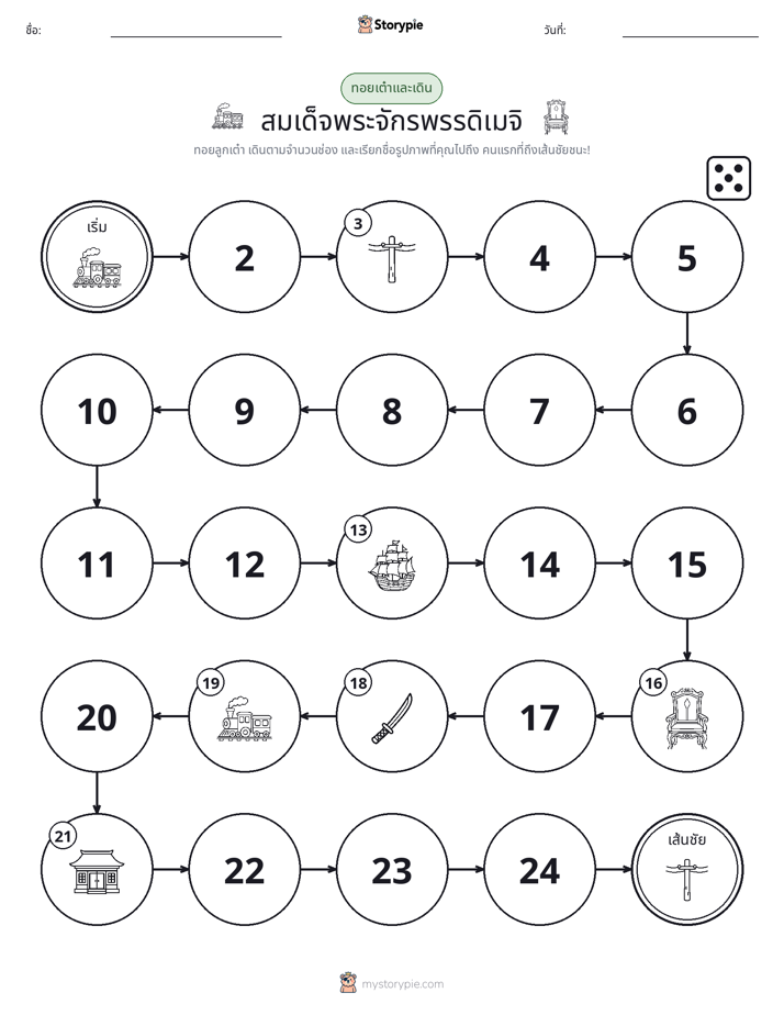 เกมโรล & เคลื่อนที่
