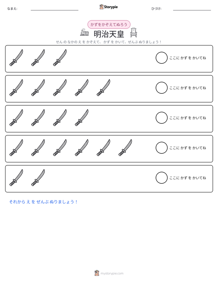 数えて色を塗ろう