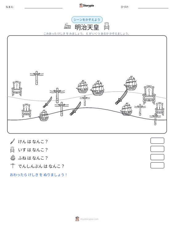 カウントシーン