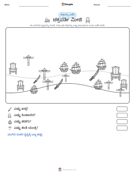ಎಣಿಸುವ ದೃಶ್ಯ